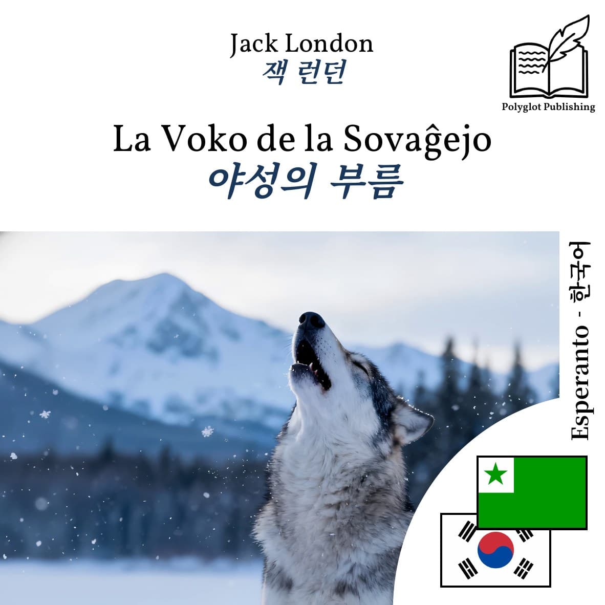 야성의 부름