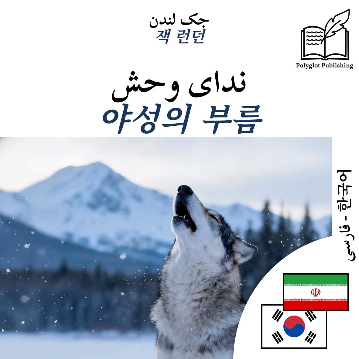 야성의 부름