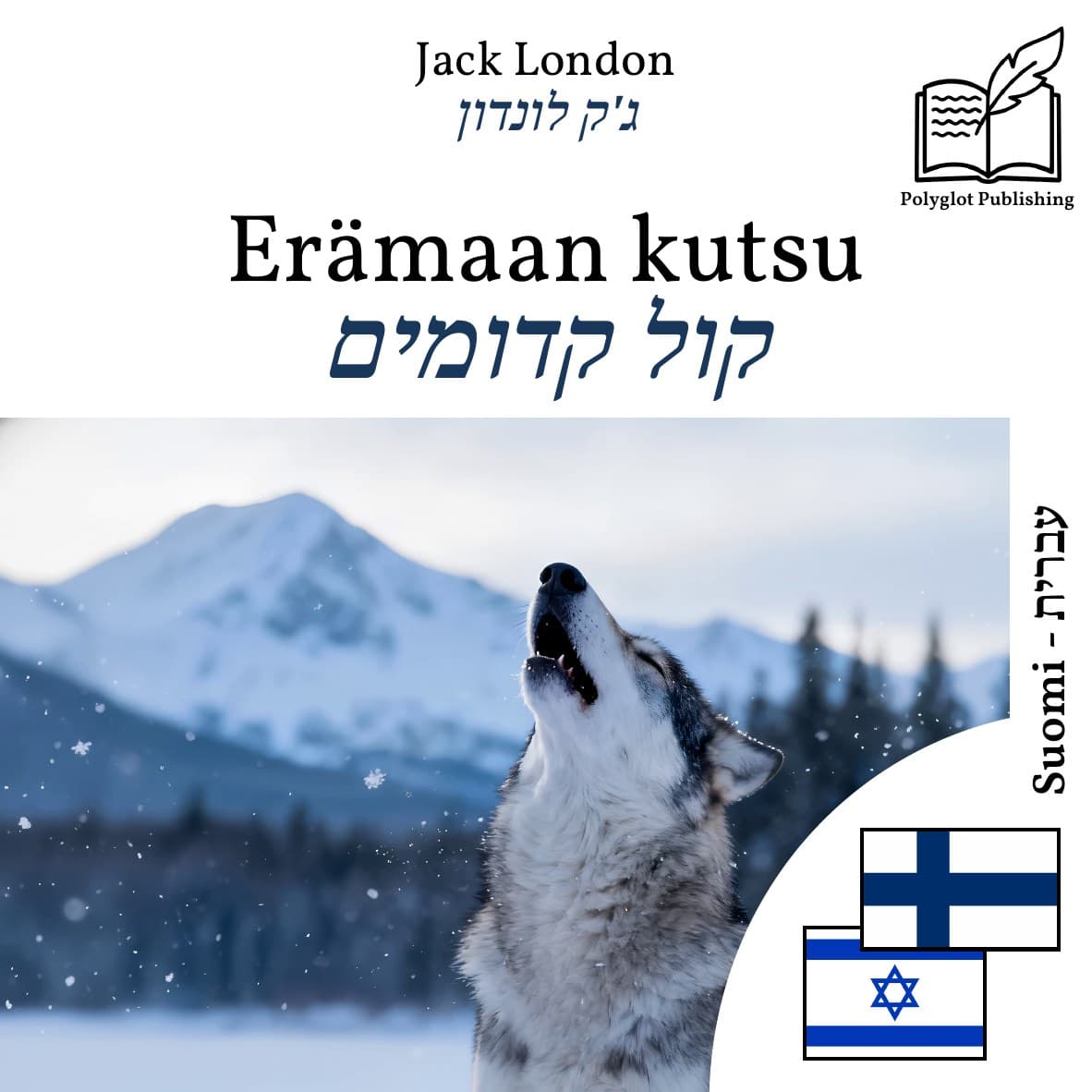 קול קדומים