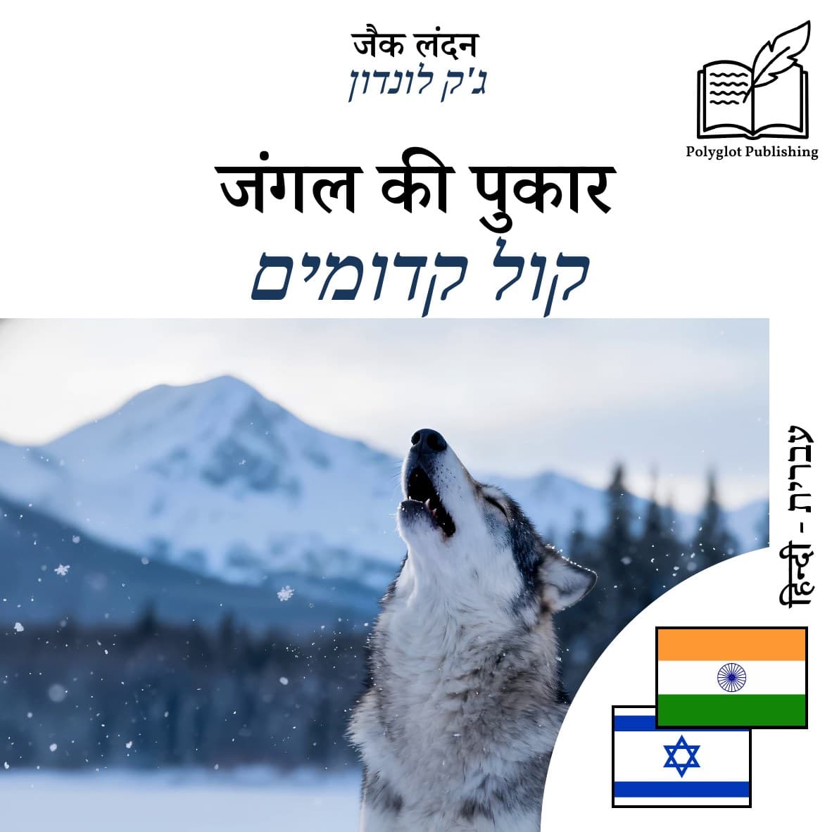 קול קדומים