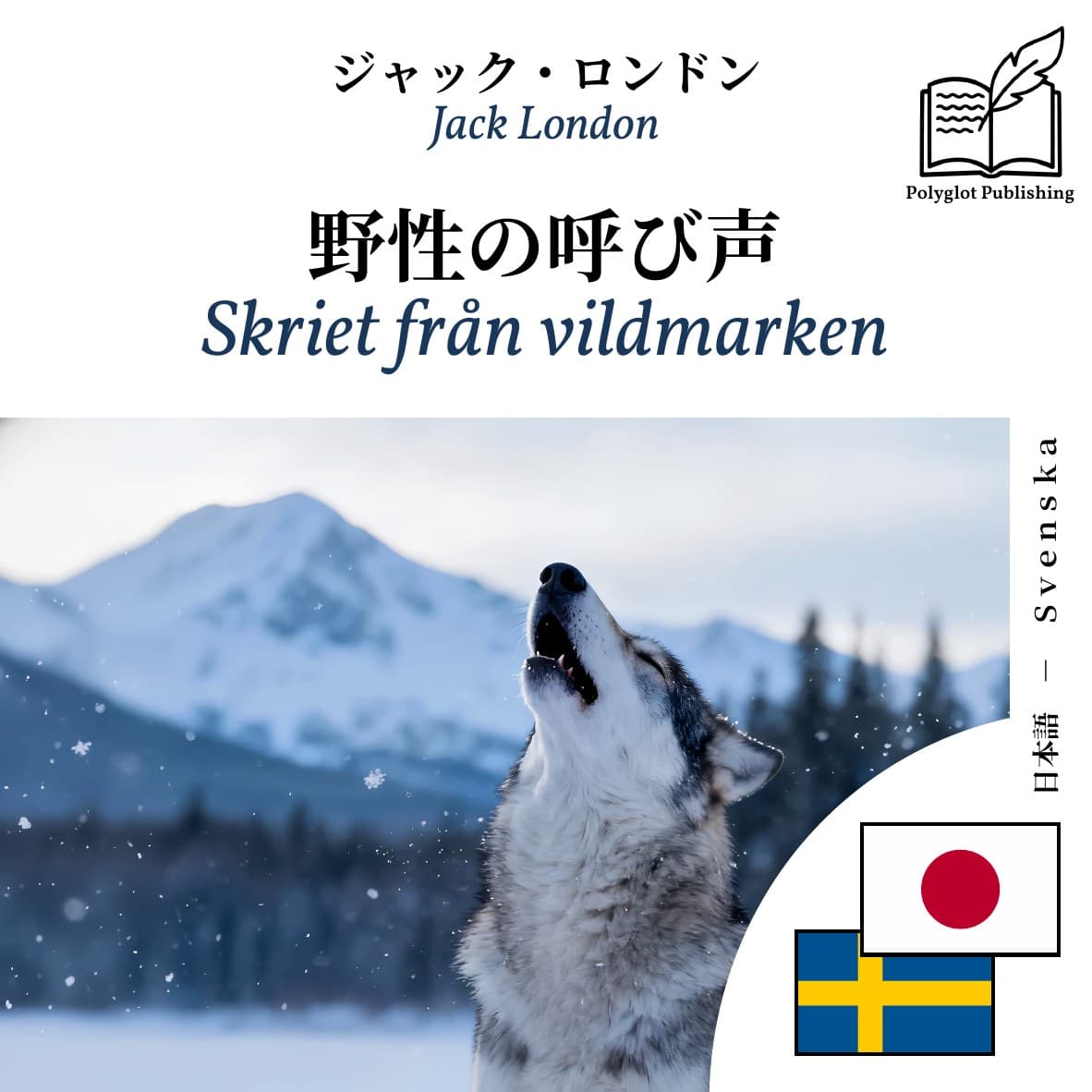 Skriet från vildmarken