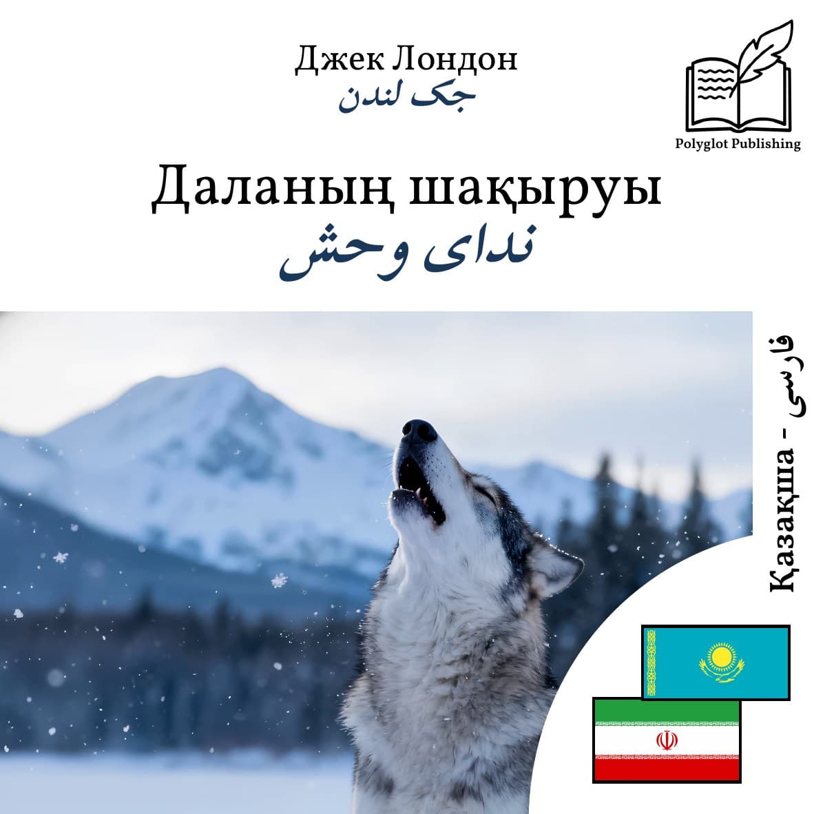 ندای وحش