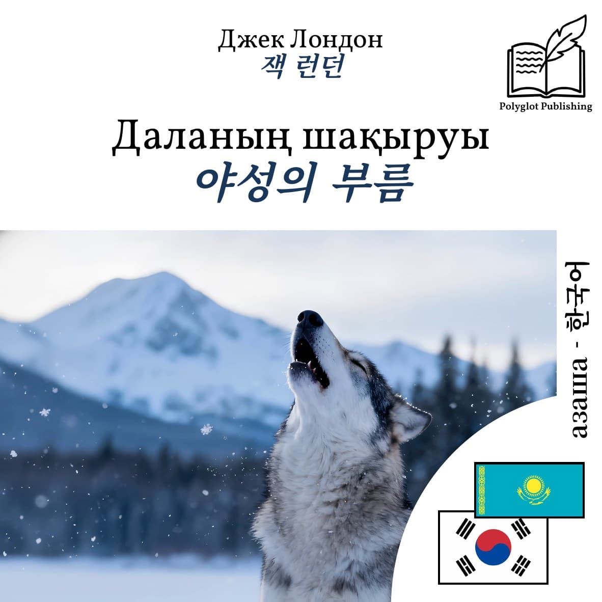 야성의 부름