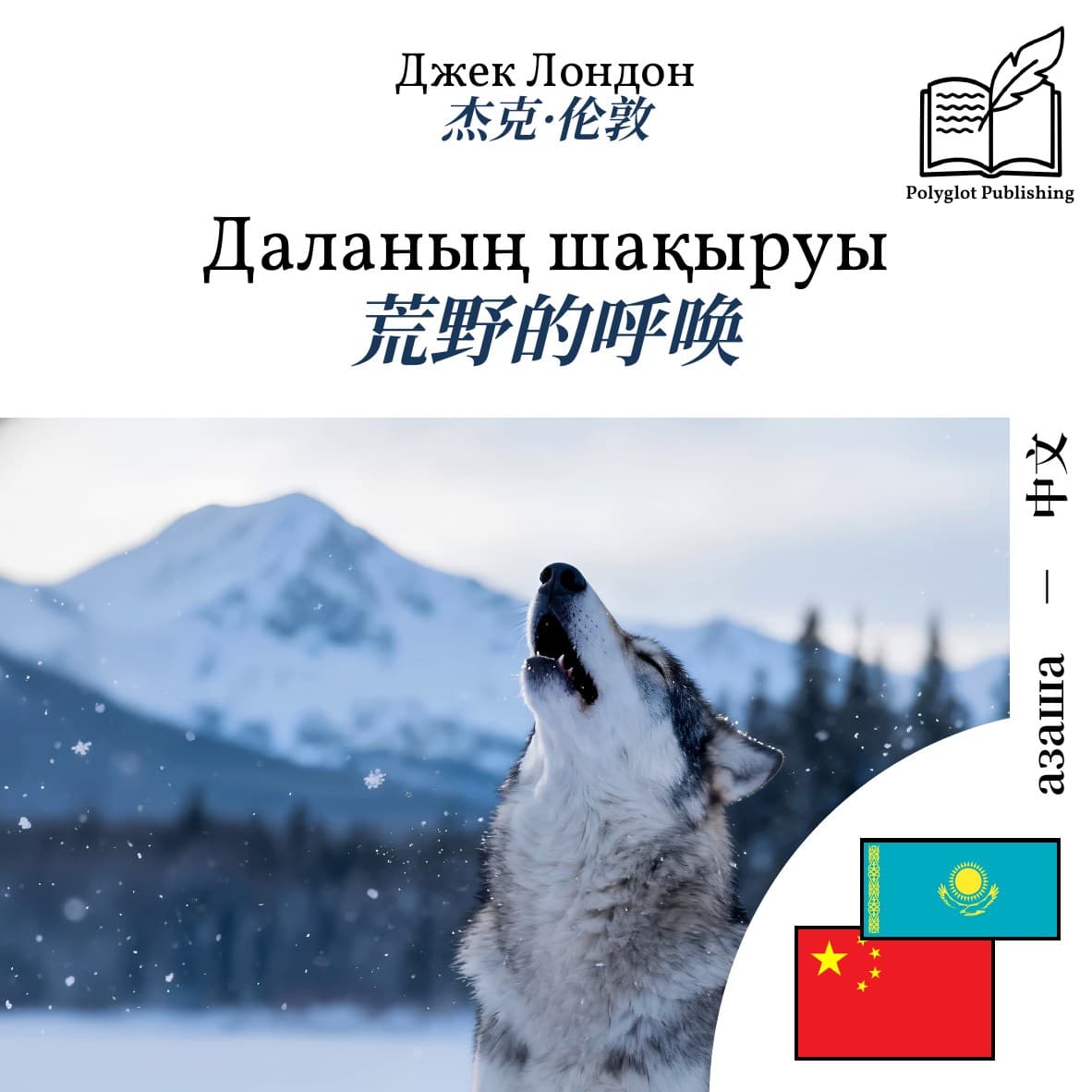 荒野的呼唤