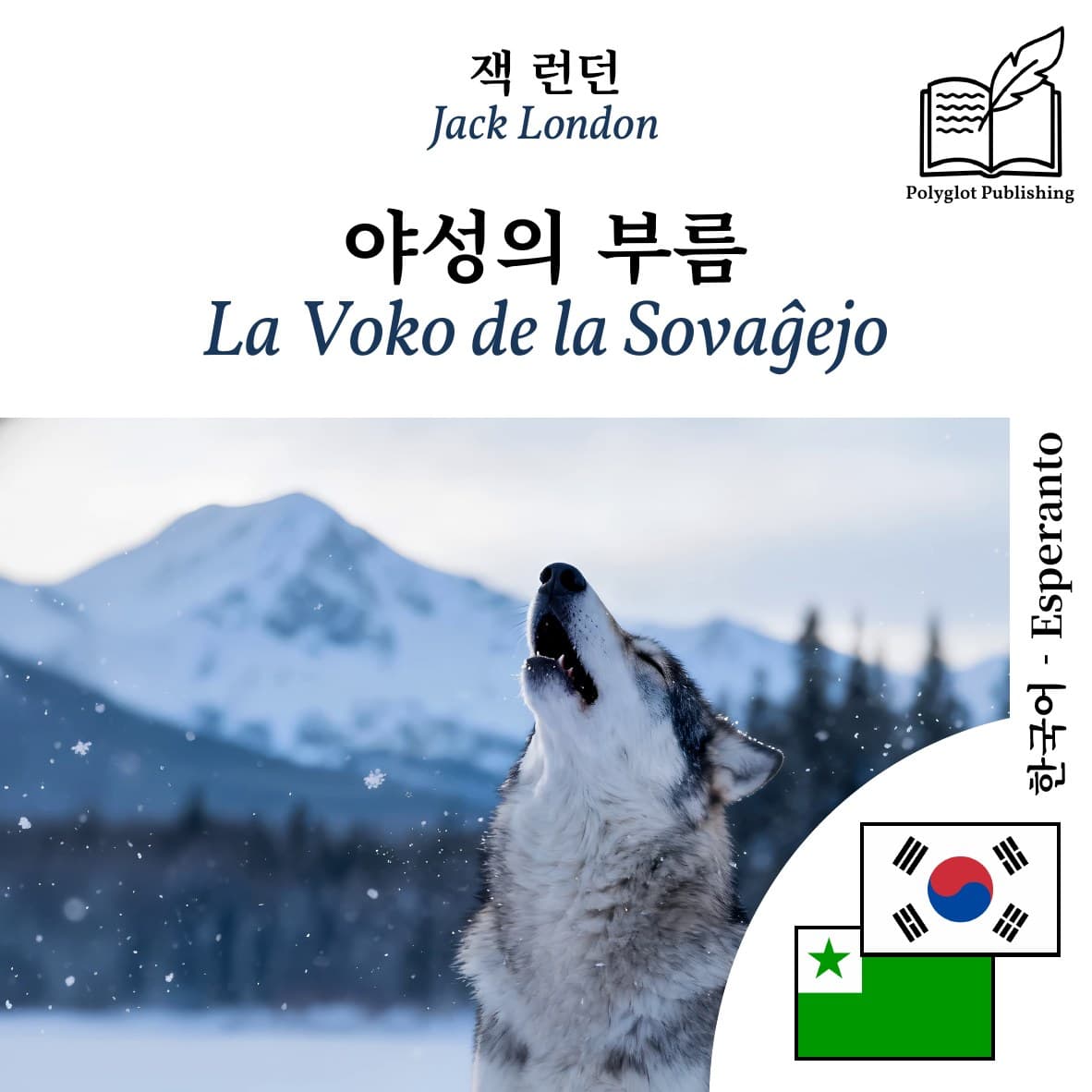 La Voko de la Sovaĝejo