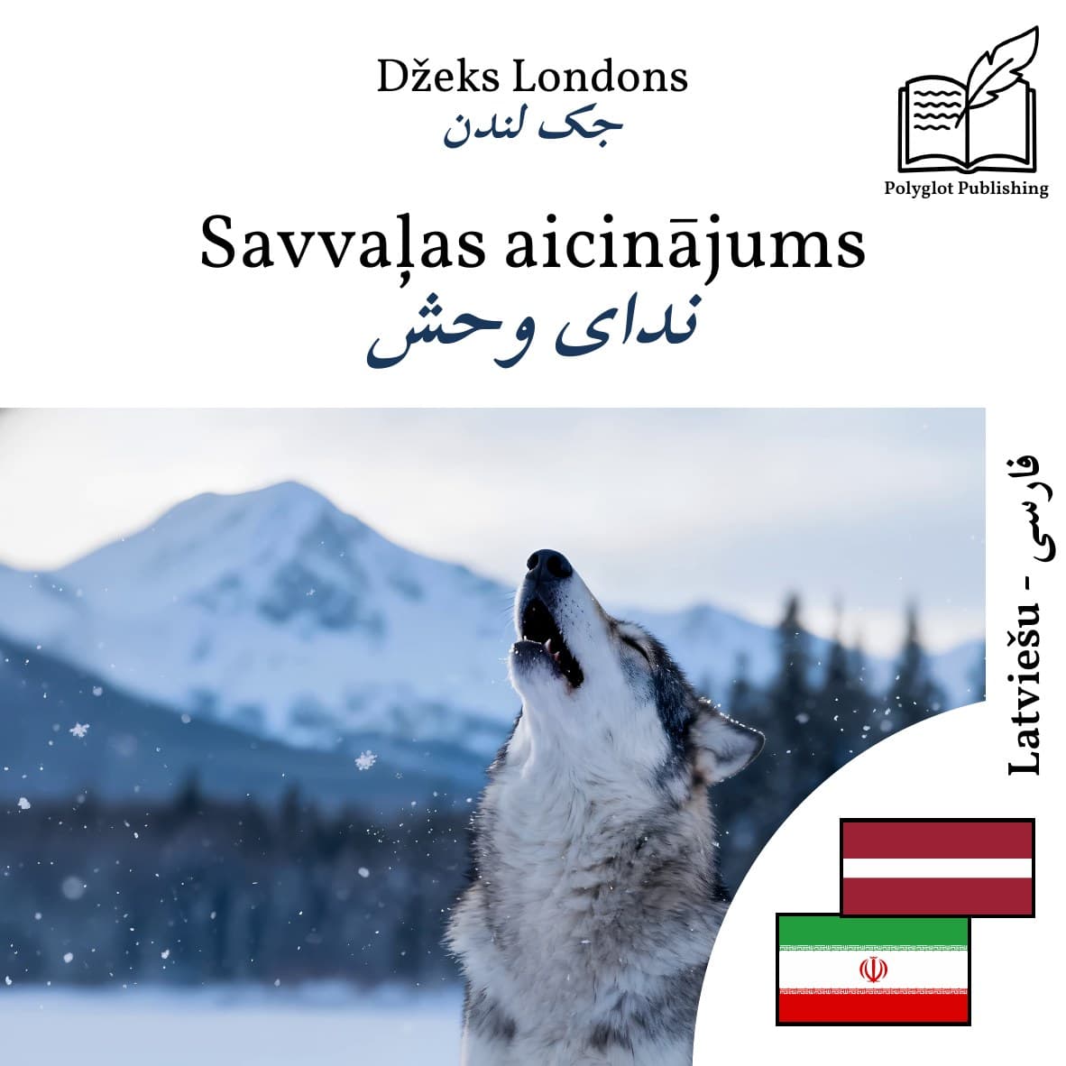 ندای وحش