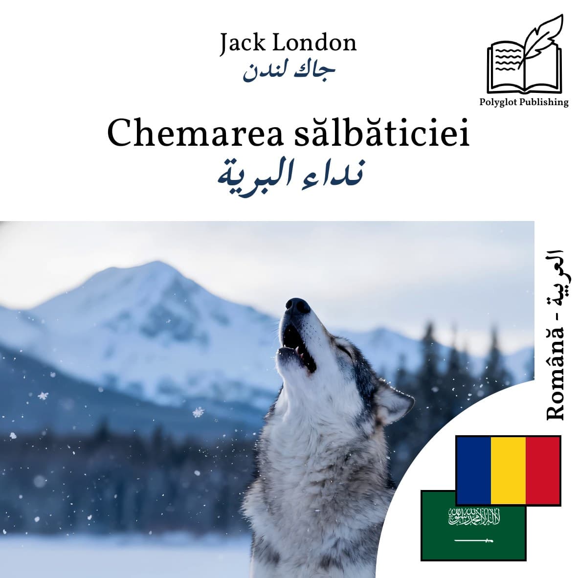 نداء البرية