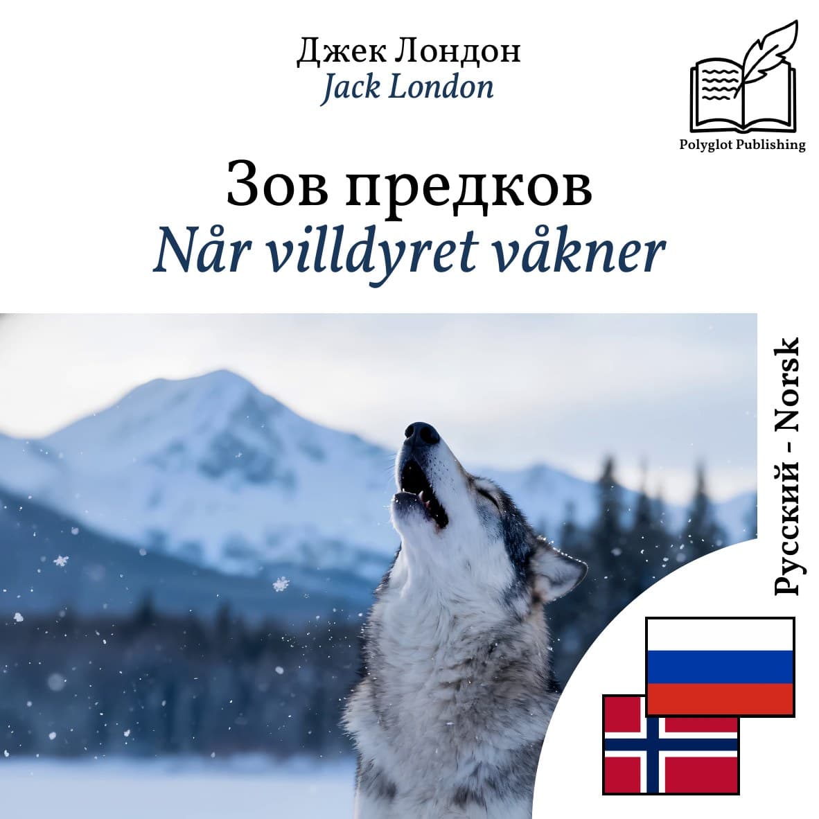 Når villdyret våkner