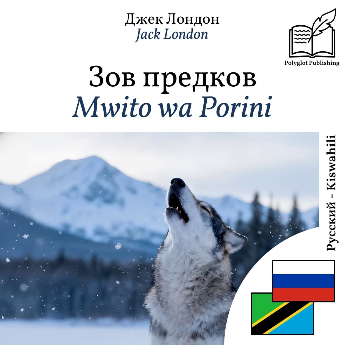 Mwito wa Porini