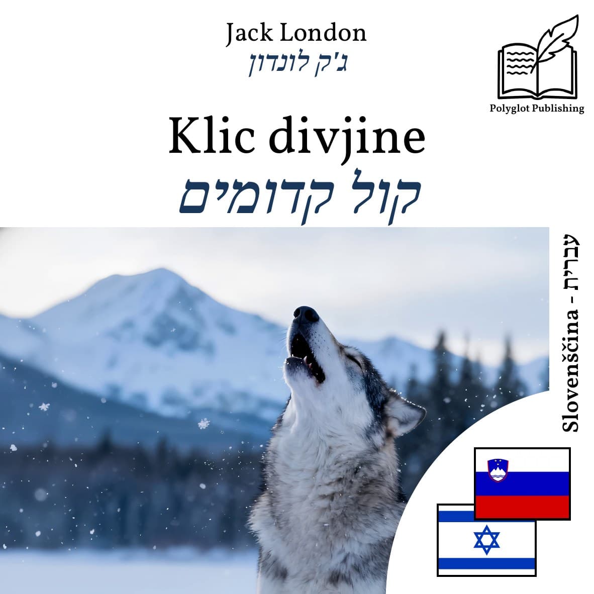 קול קדומים