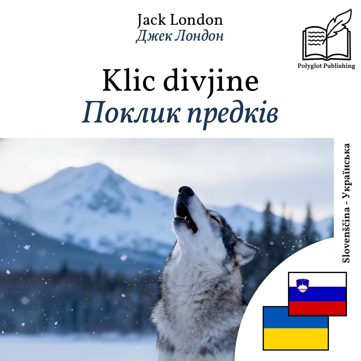 Поклик предків