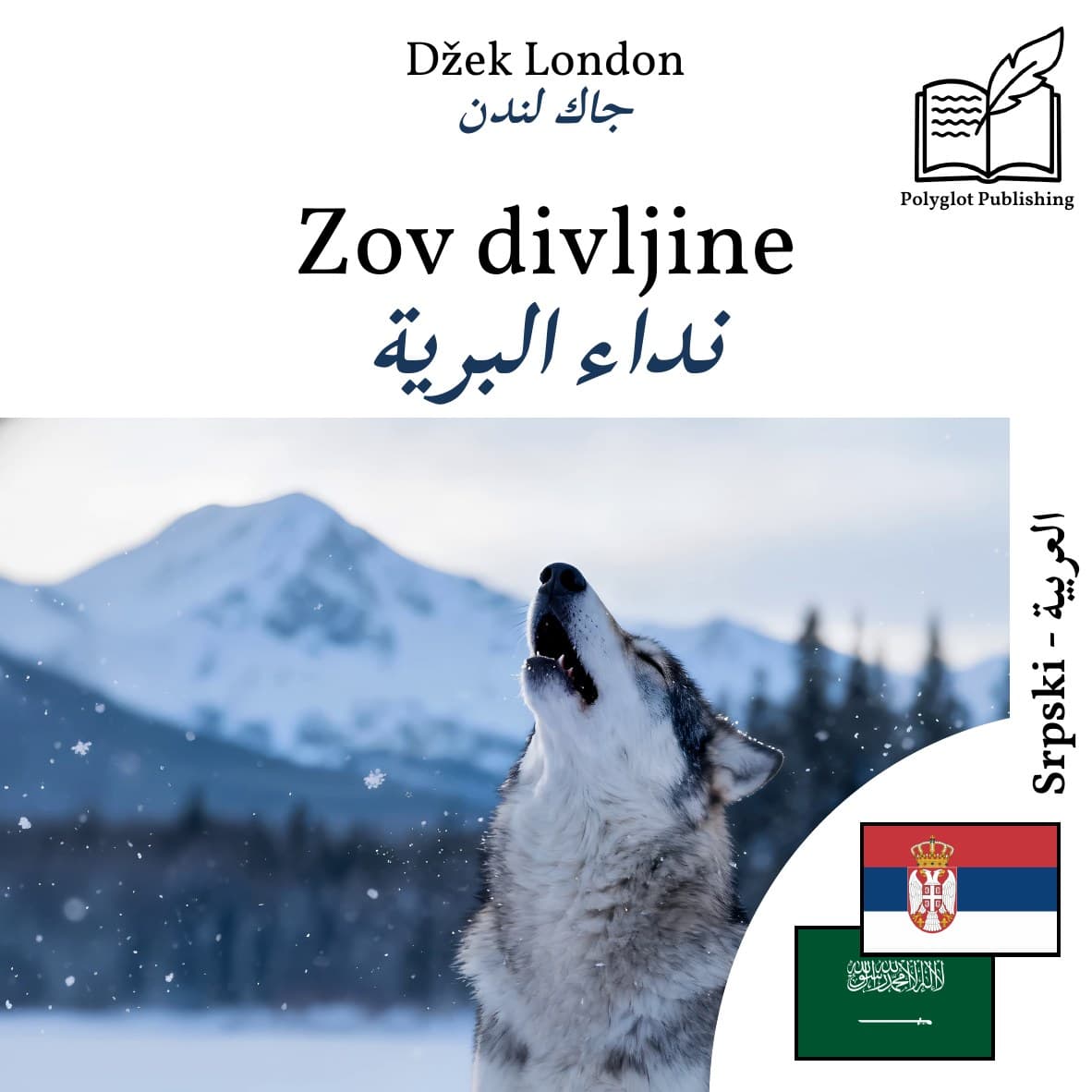نداء البرية