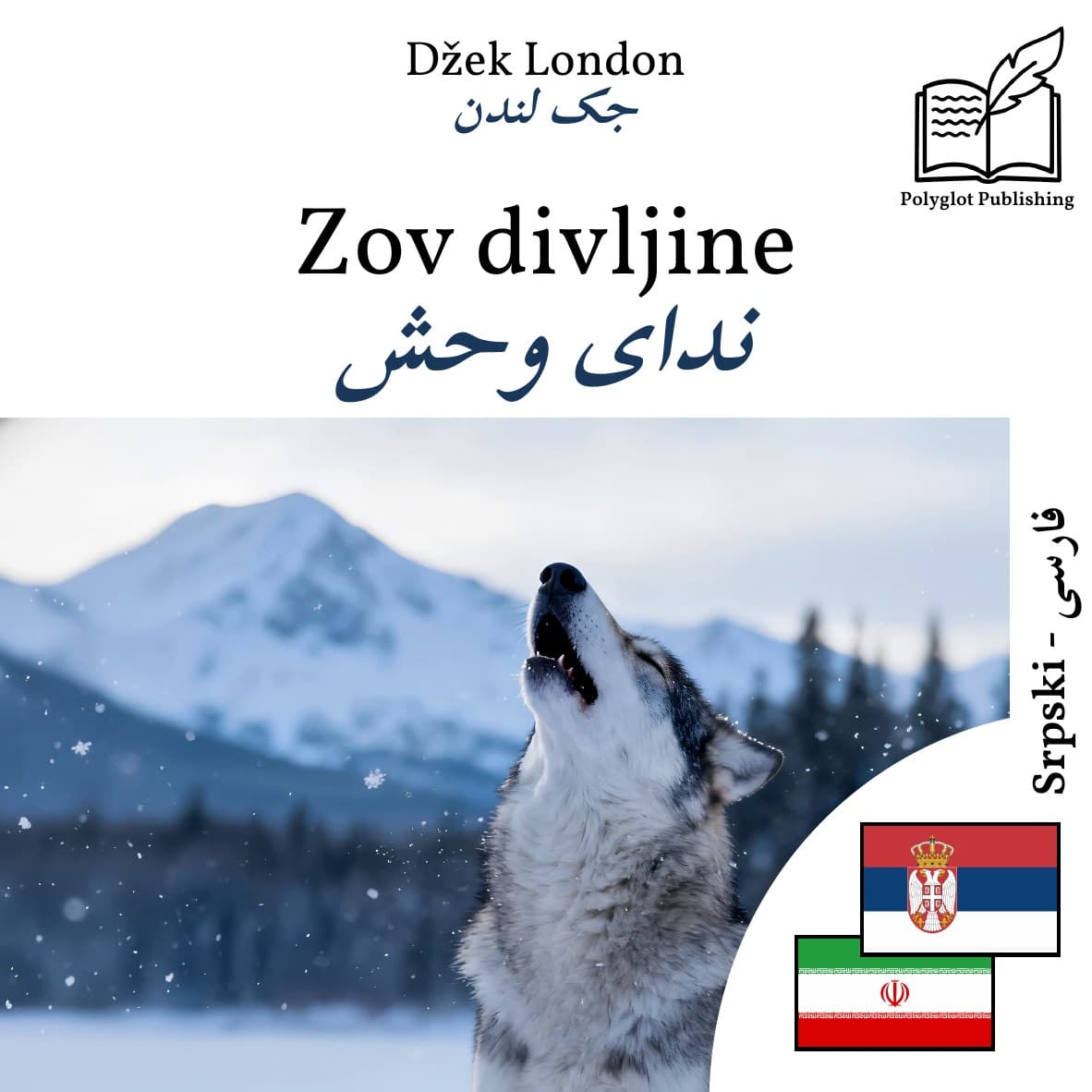 ندای وحش