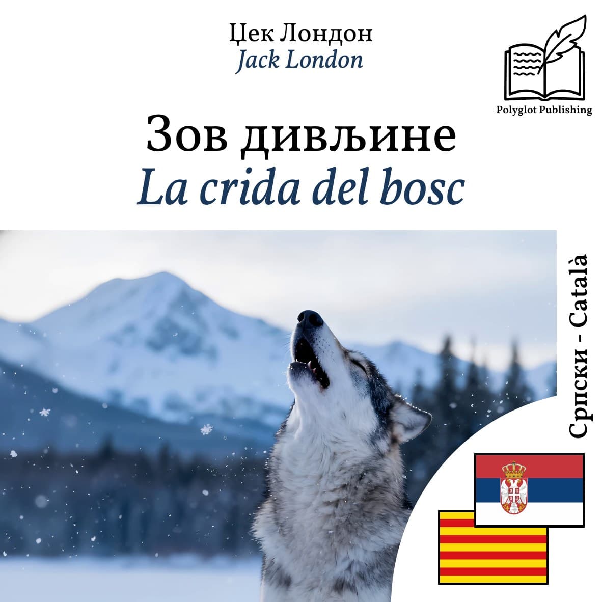 La crida del bosc