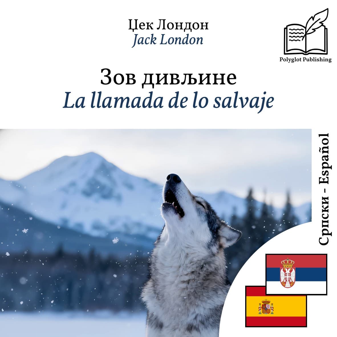 La llamada de lo salvaje