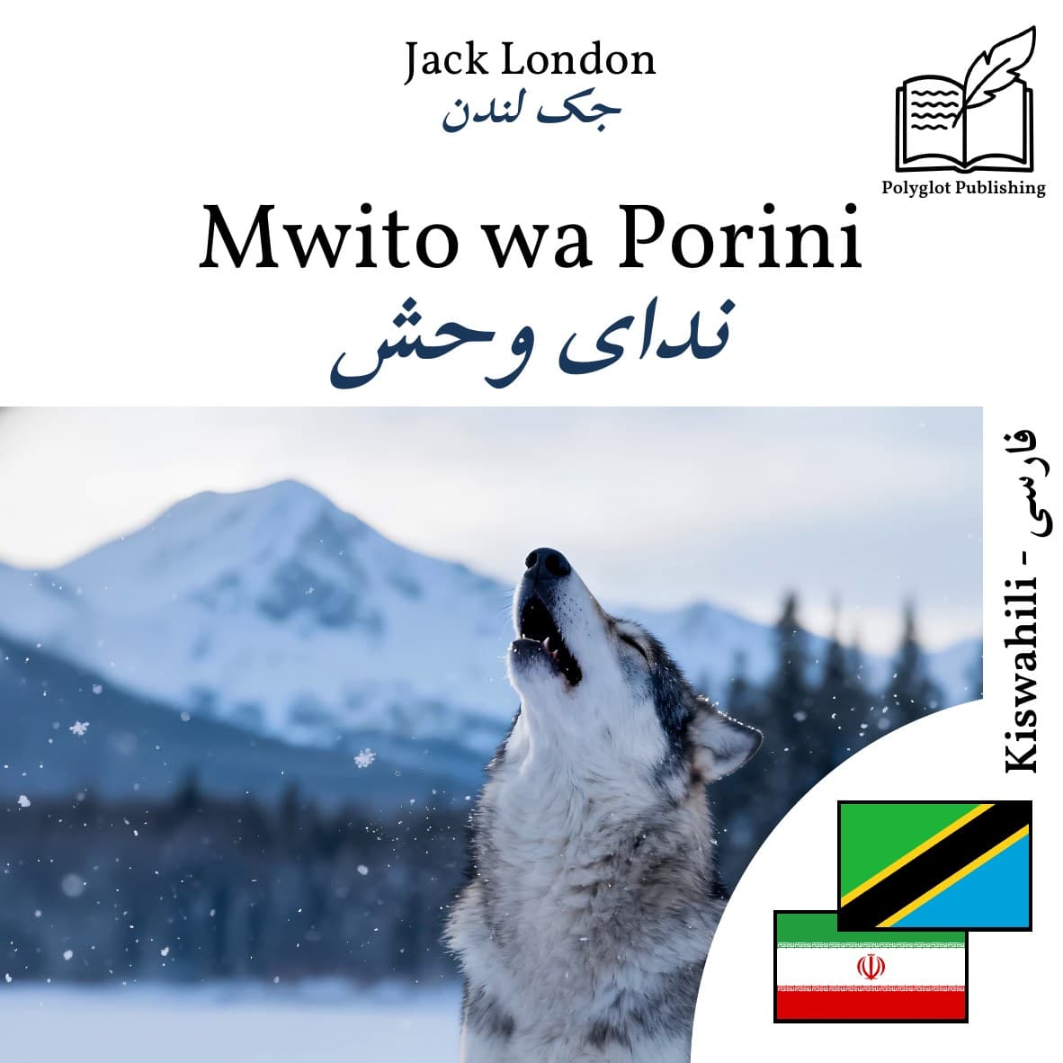ندای وحش