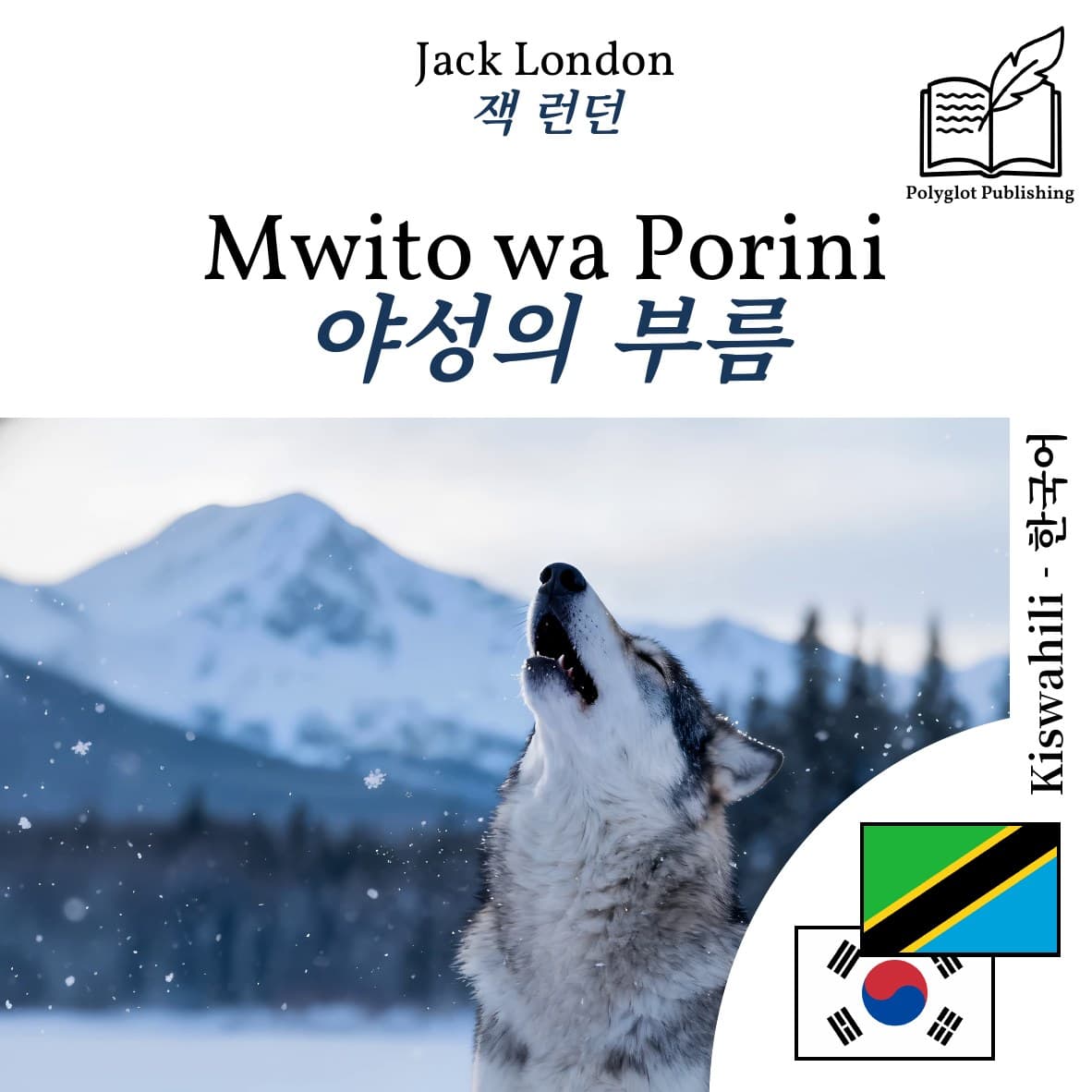 야성의 부름