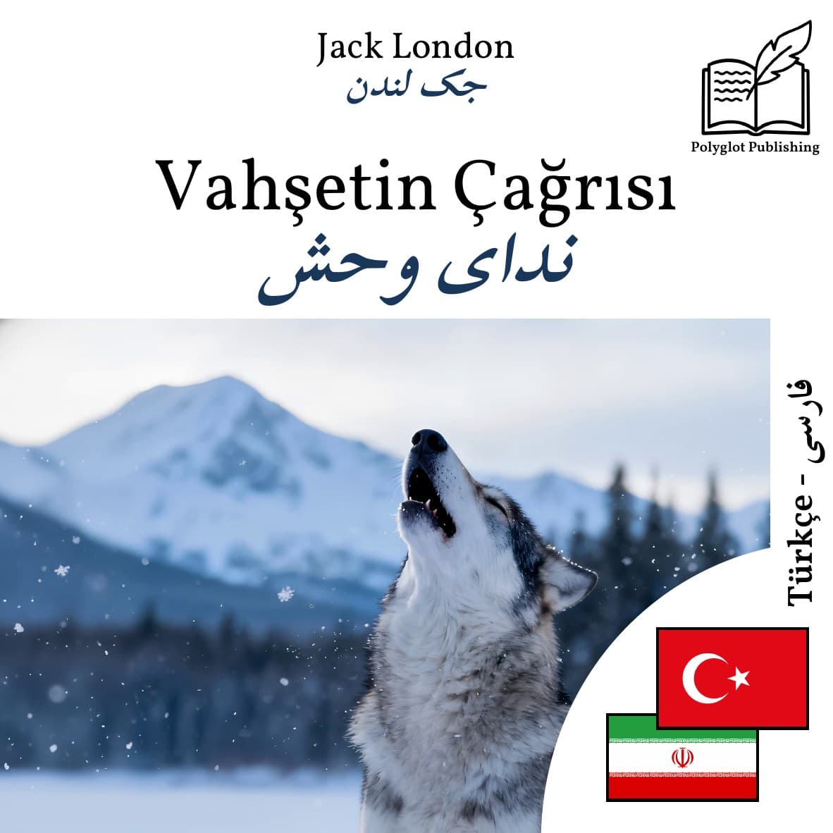ندای وحش