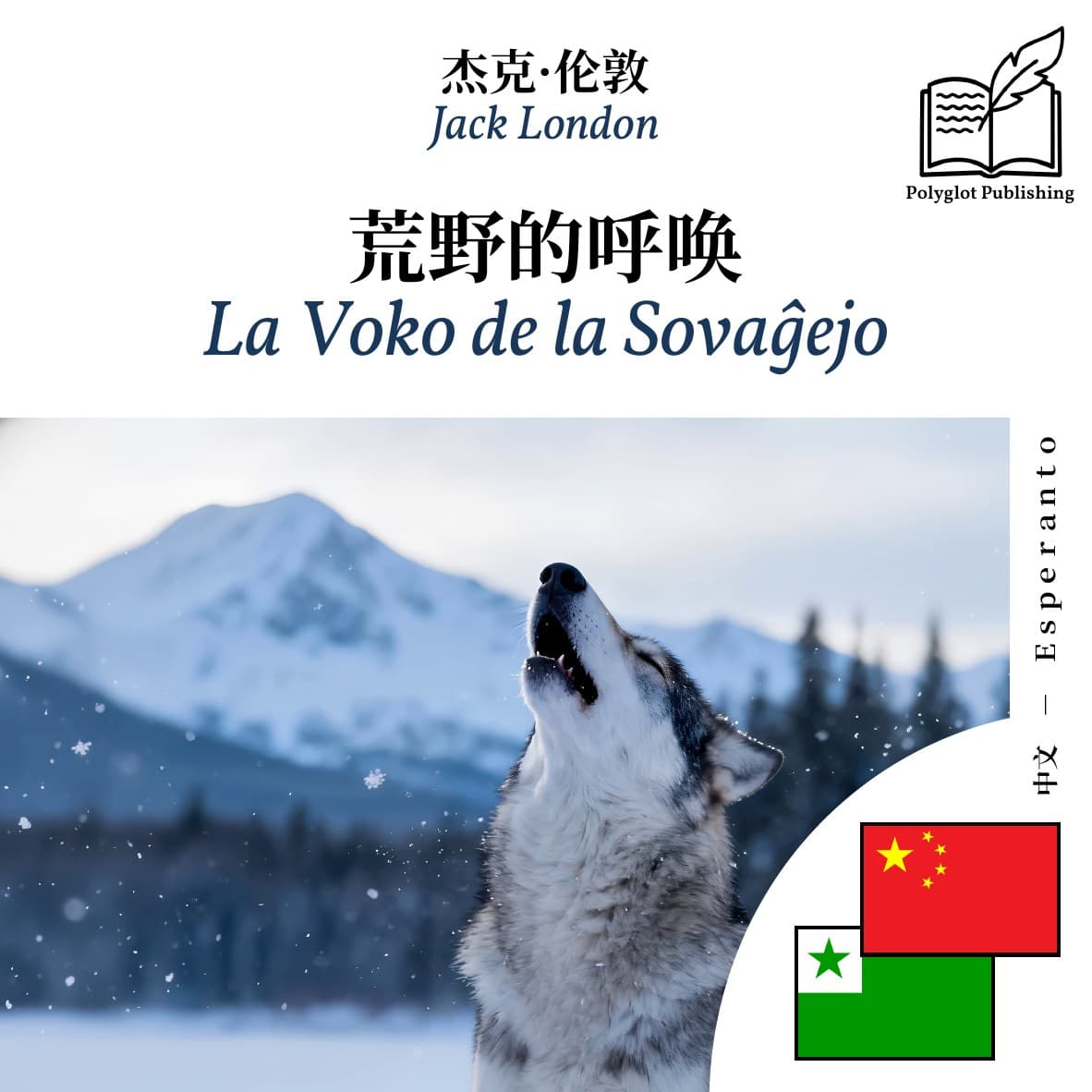 La Voko de la Sovaĝejo