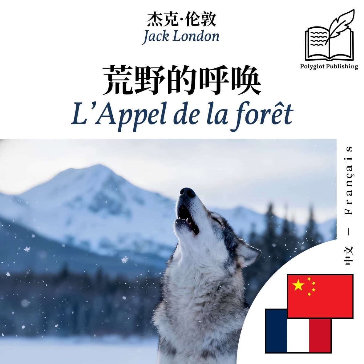 L’Appel de la forêt
