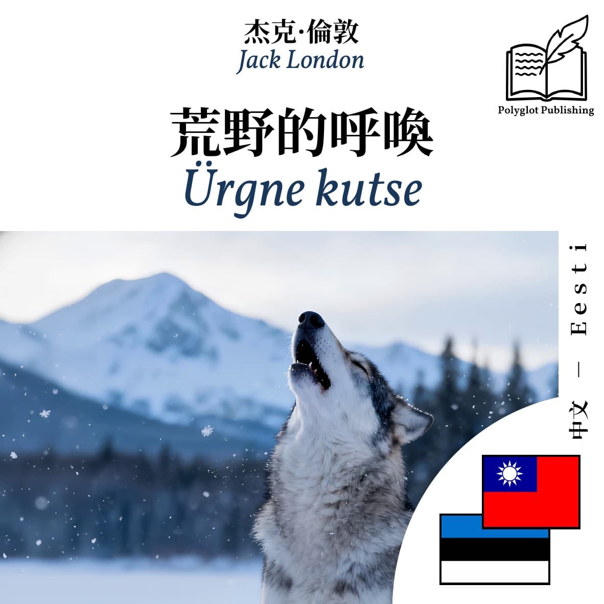 Ürgne kutse