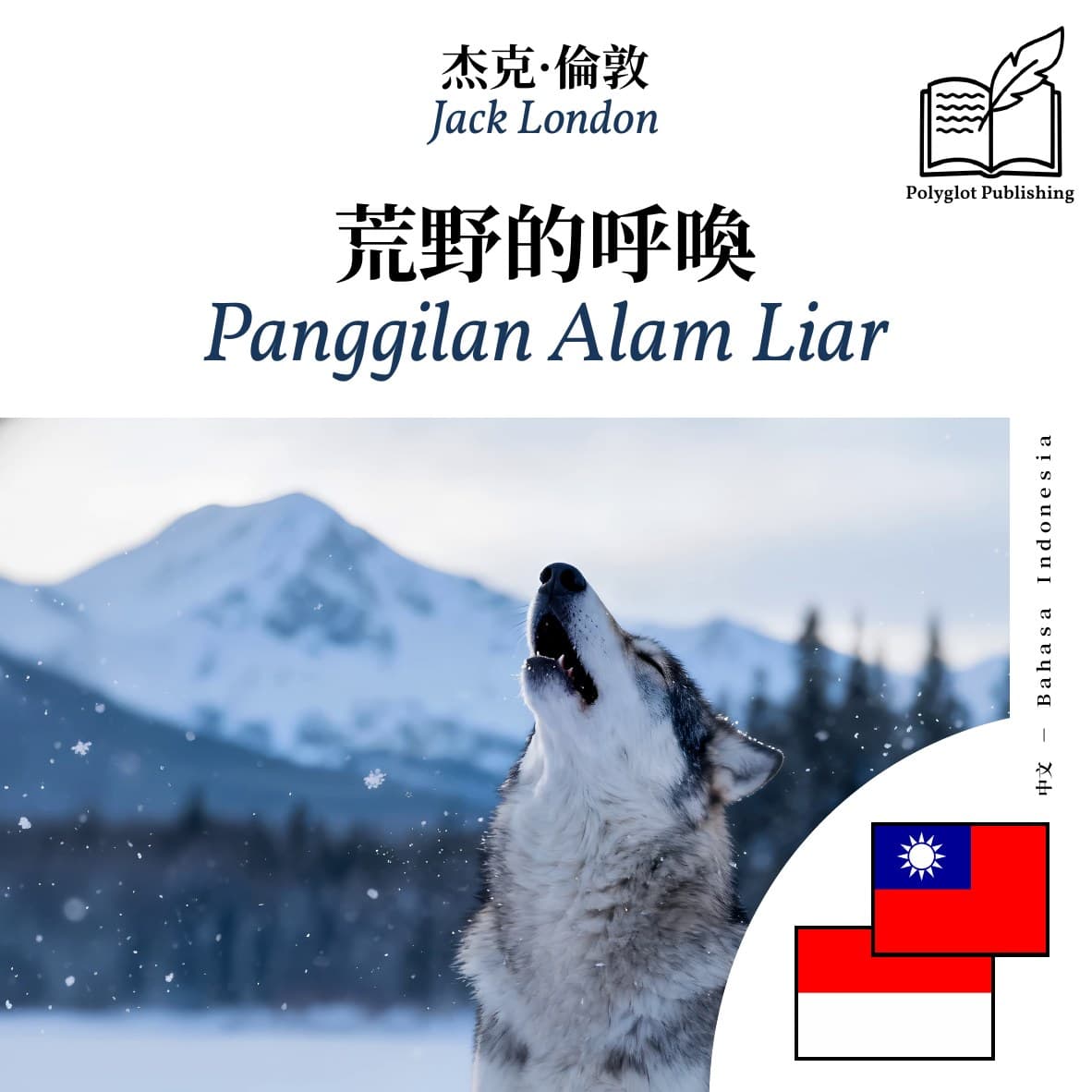 Panggilan Alam Liar