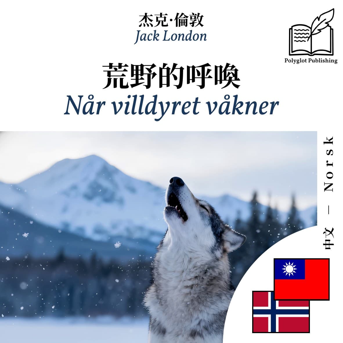 Når villdyret våkner