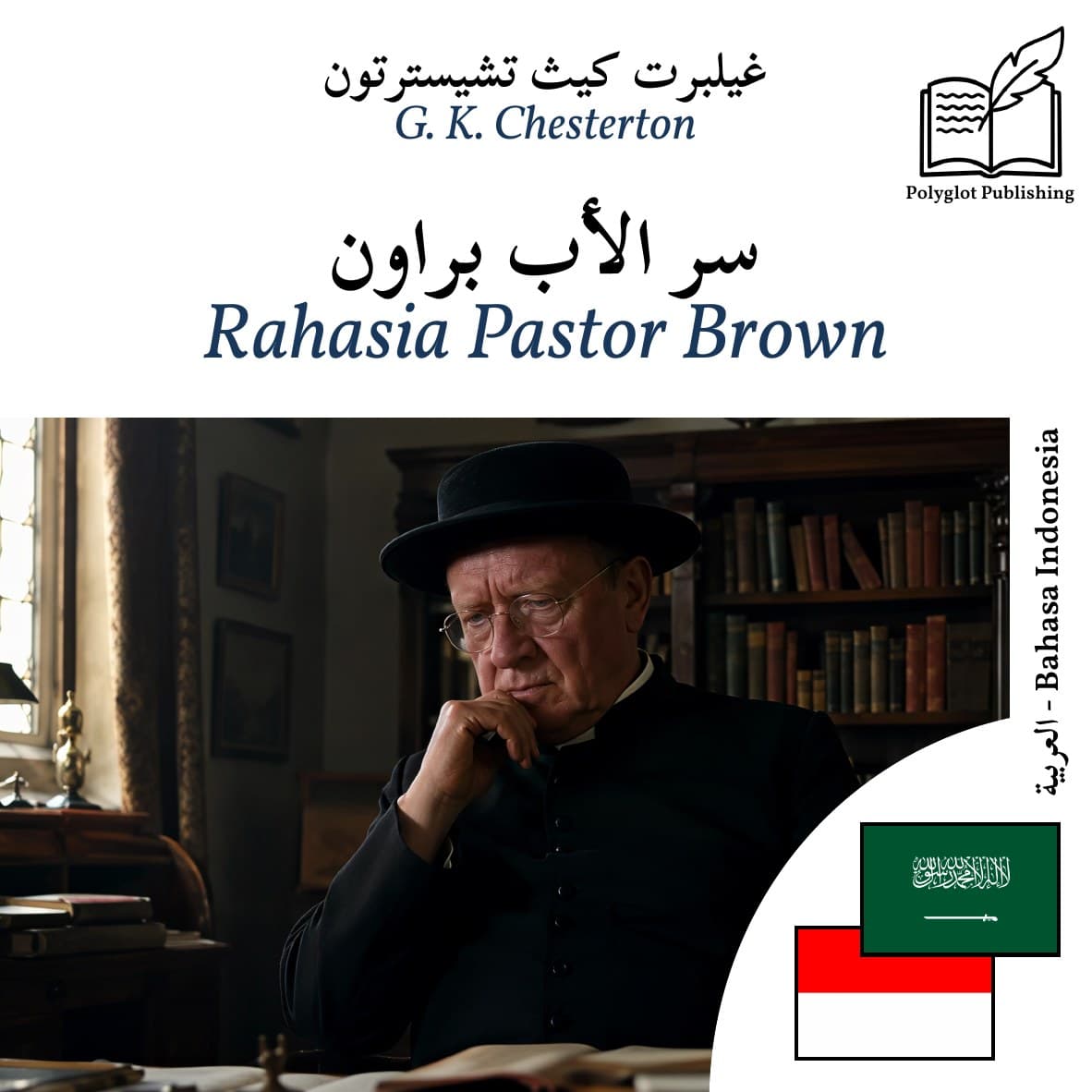 Rahasia Pastor Brown