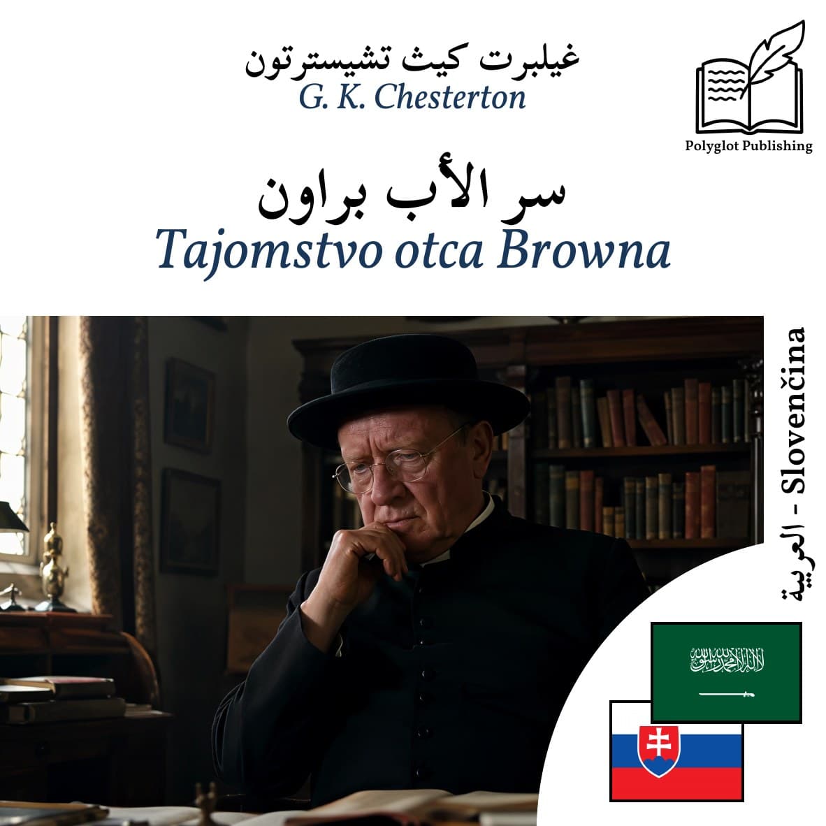 Tajomstvo otca Browna