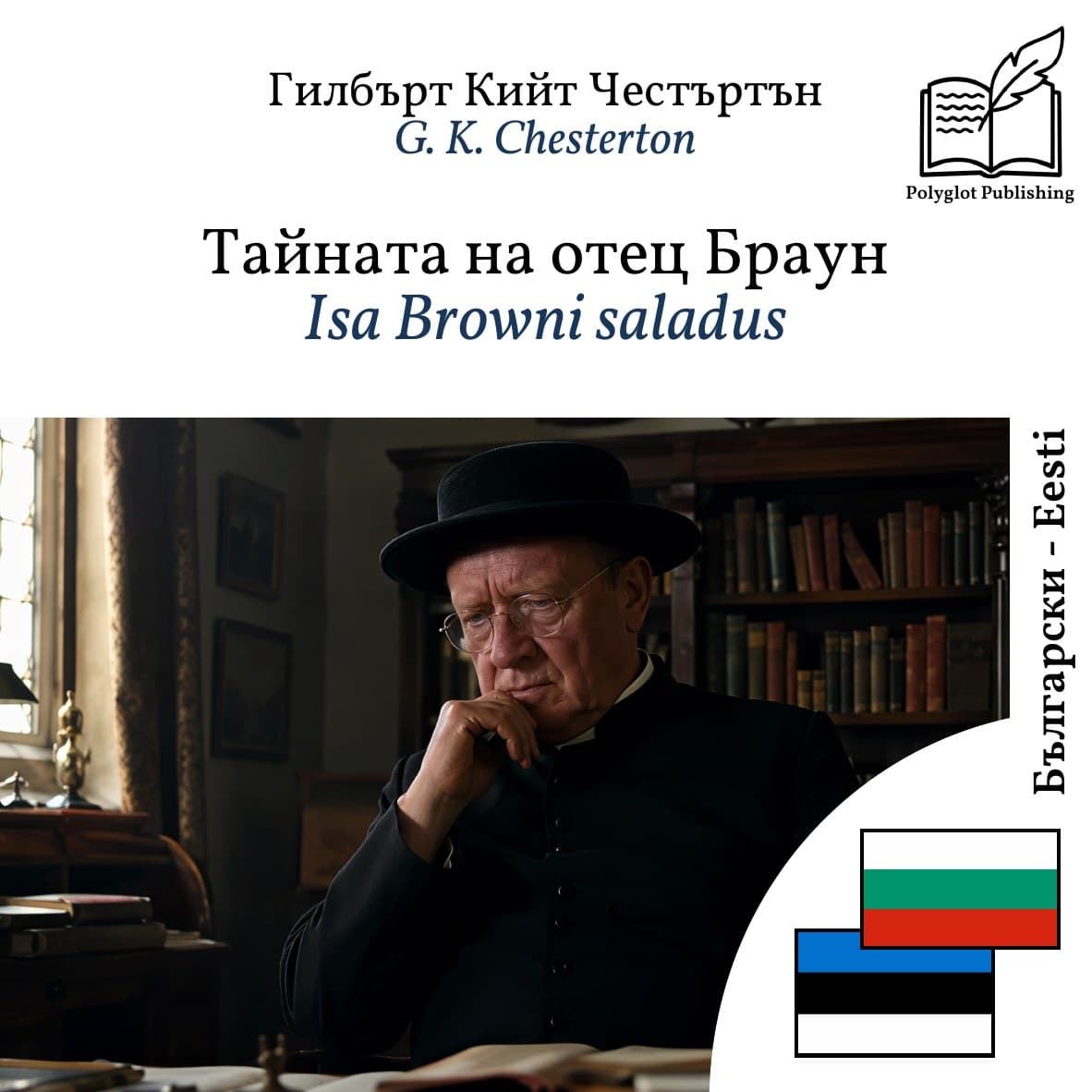 Isa Browni saladus