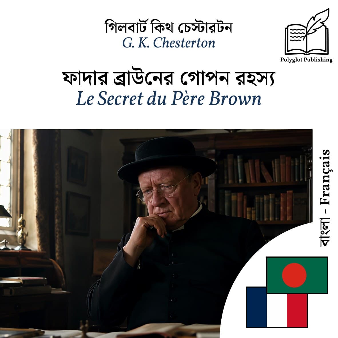 Le Secret du Père Brown