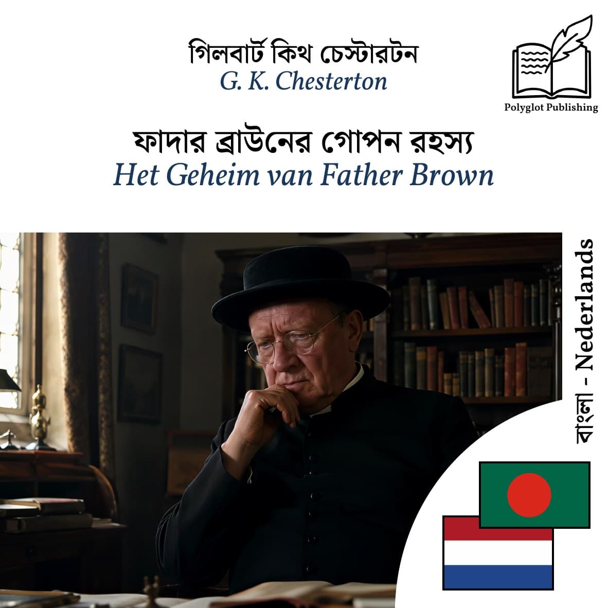 Het Geheim van Father Brown