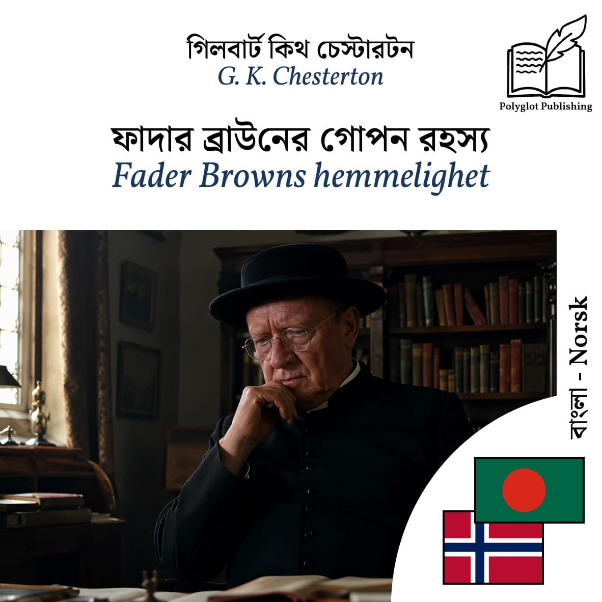 Fader Browns hemmelighet