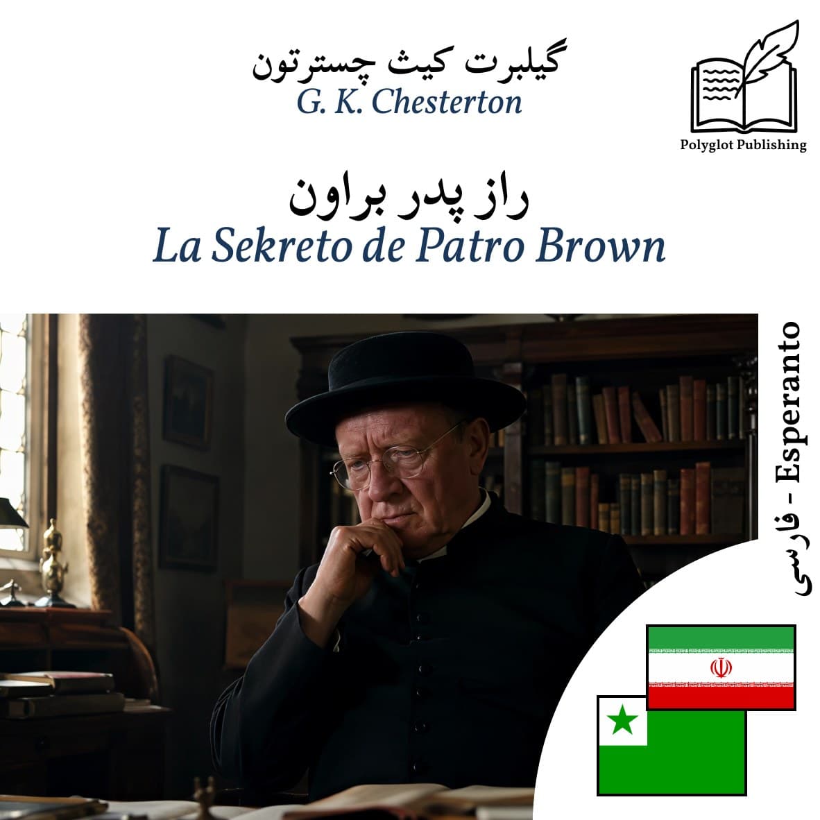 La Sekreto de Patro Brown
