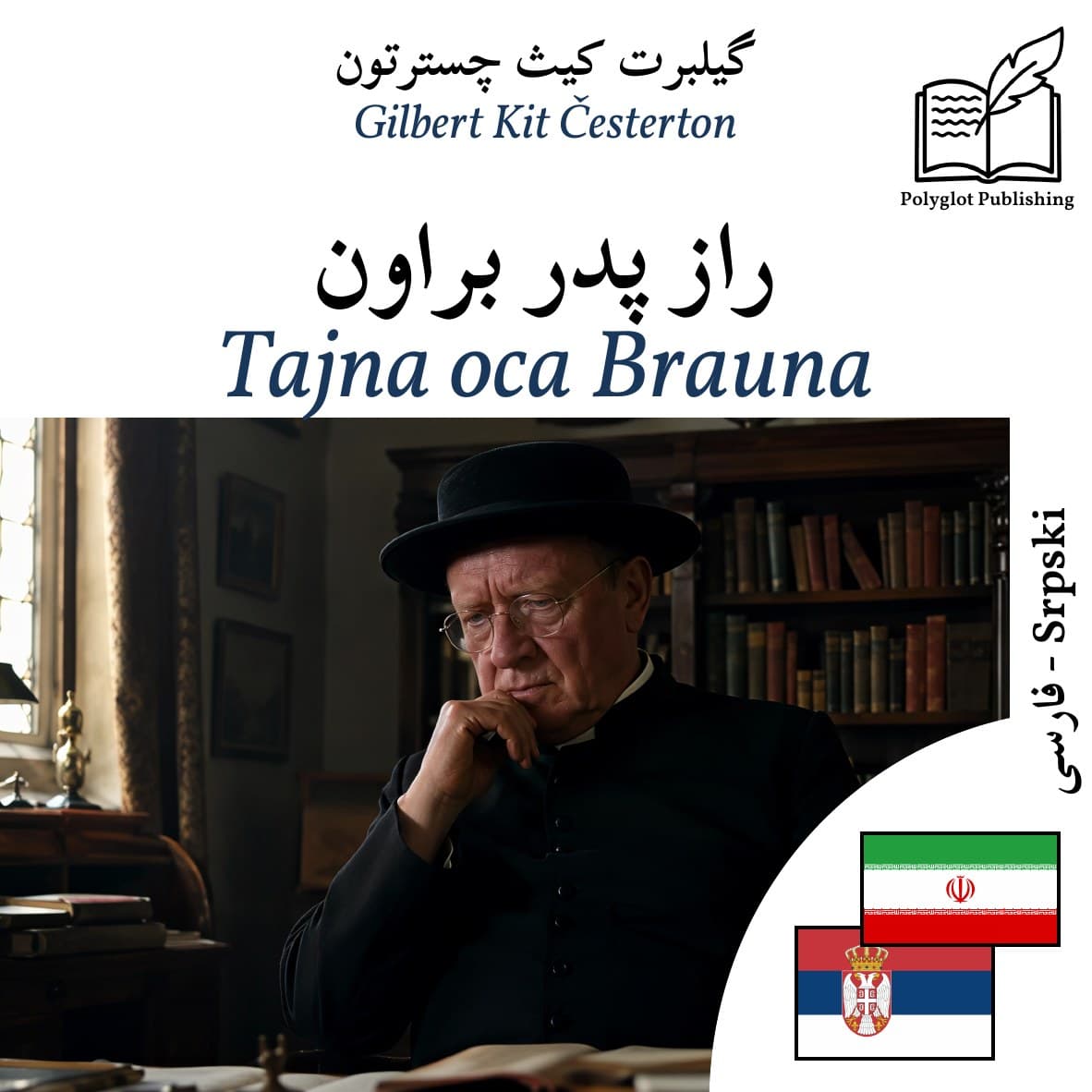 Tajna oca Brauna