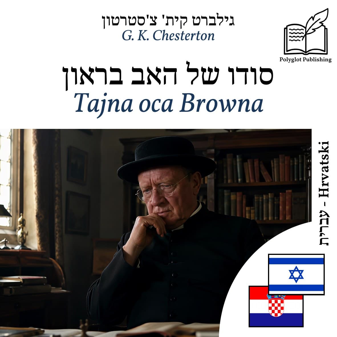 Tajna oca Browna