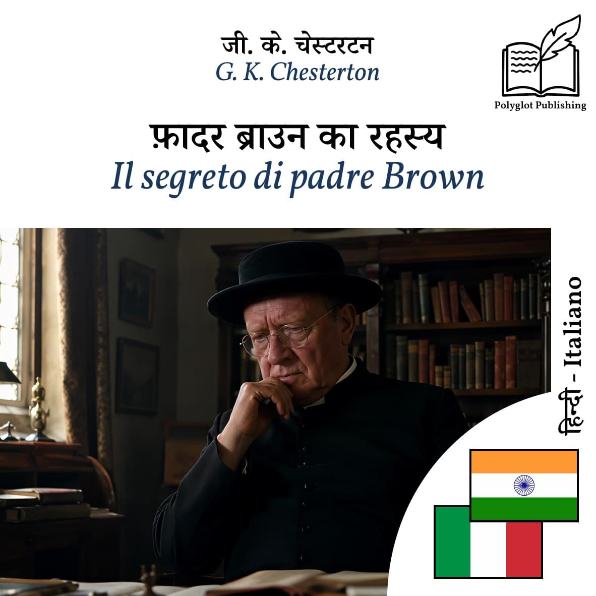 Il segreto di padre Brown