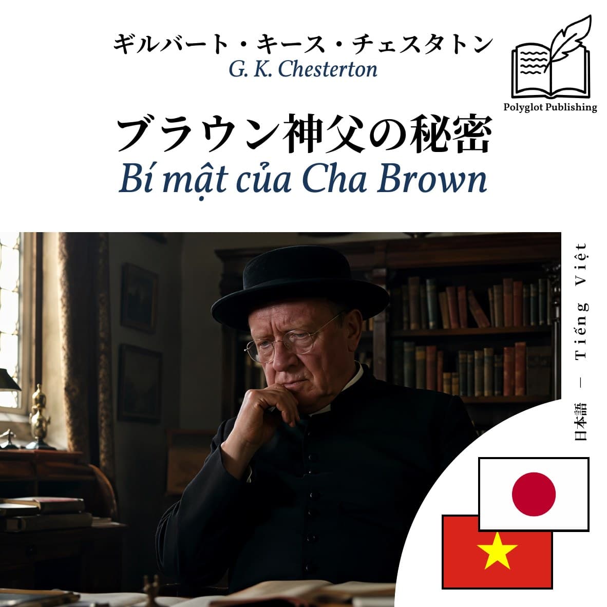 Bí mật của Cha Brown