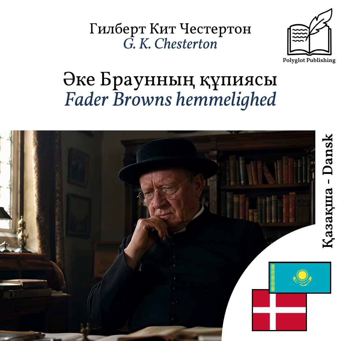 Fader Browns hemmelighed