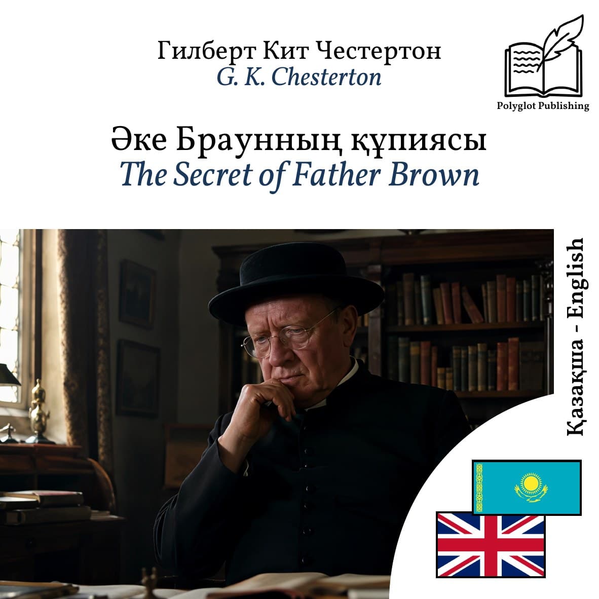 The Secret of Father Brown
