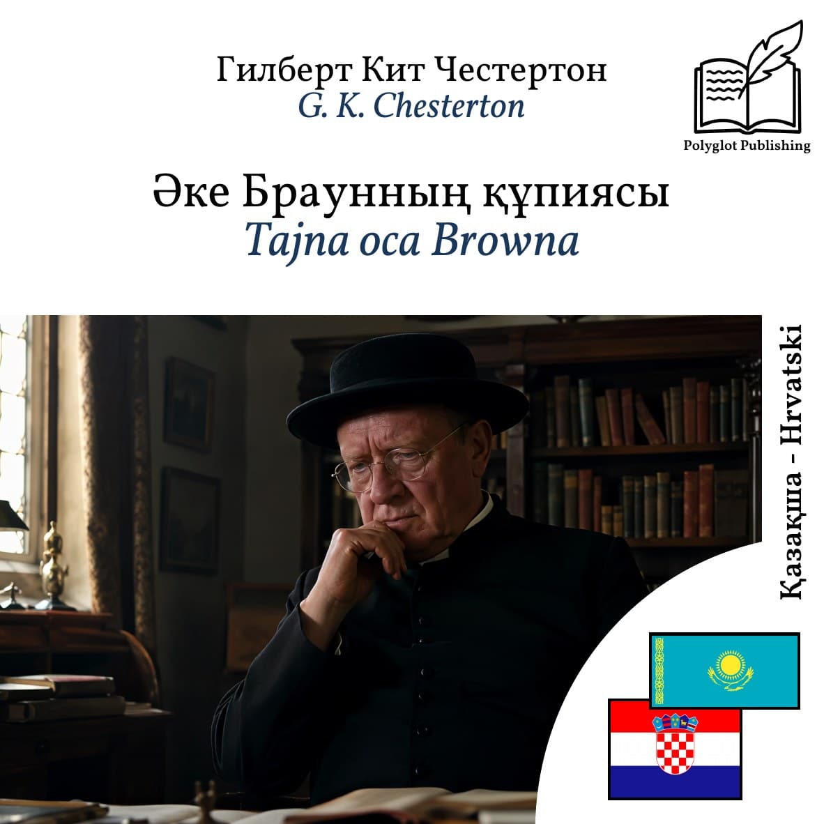 Tajna oca Browna