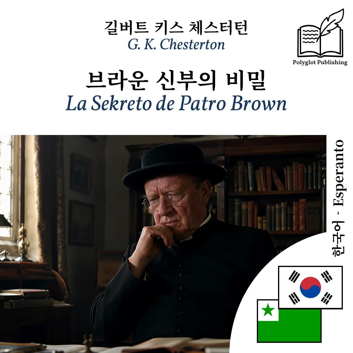 La Sekreto de Patro Brown