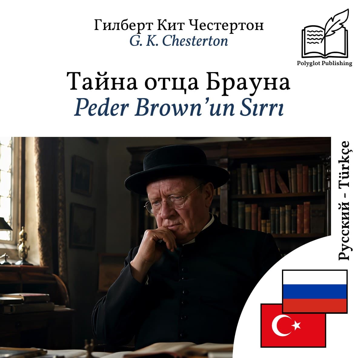 Peder Brown’un Sırrı