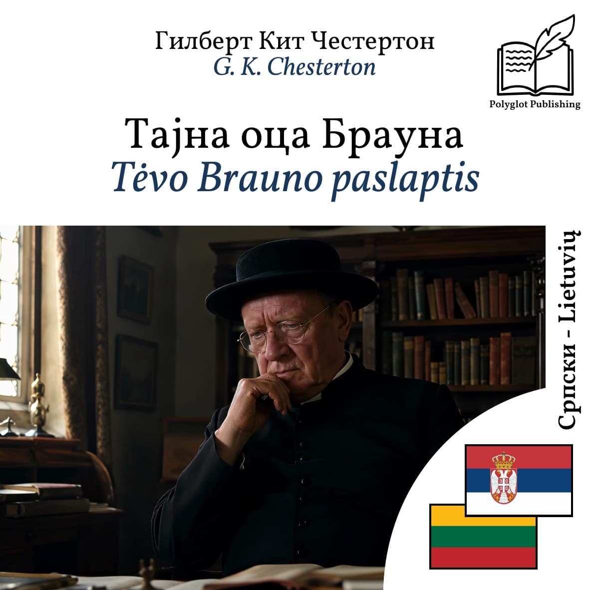 Tėvo Brauno paslaptis