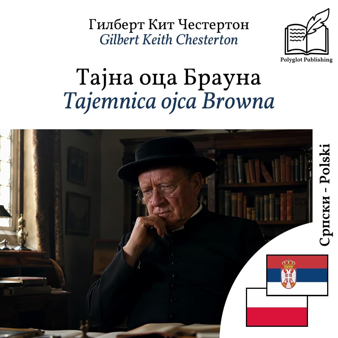 Tajemnica ojca Browna
