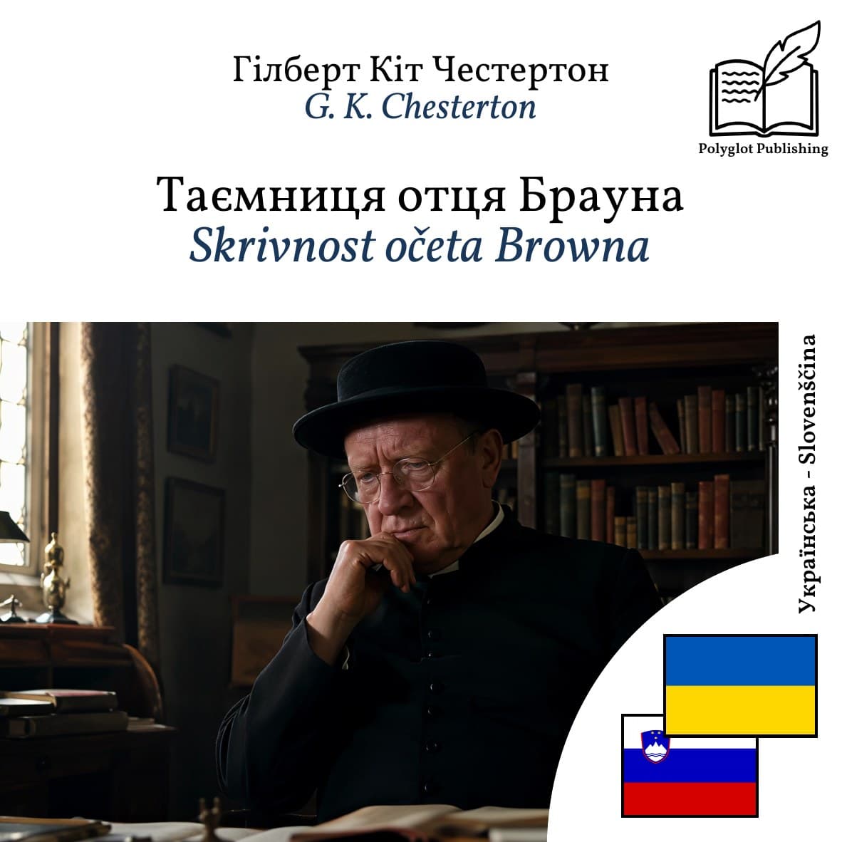 Skrivnost očeta Browna