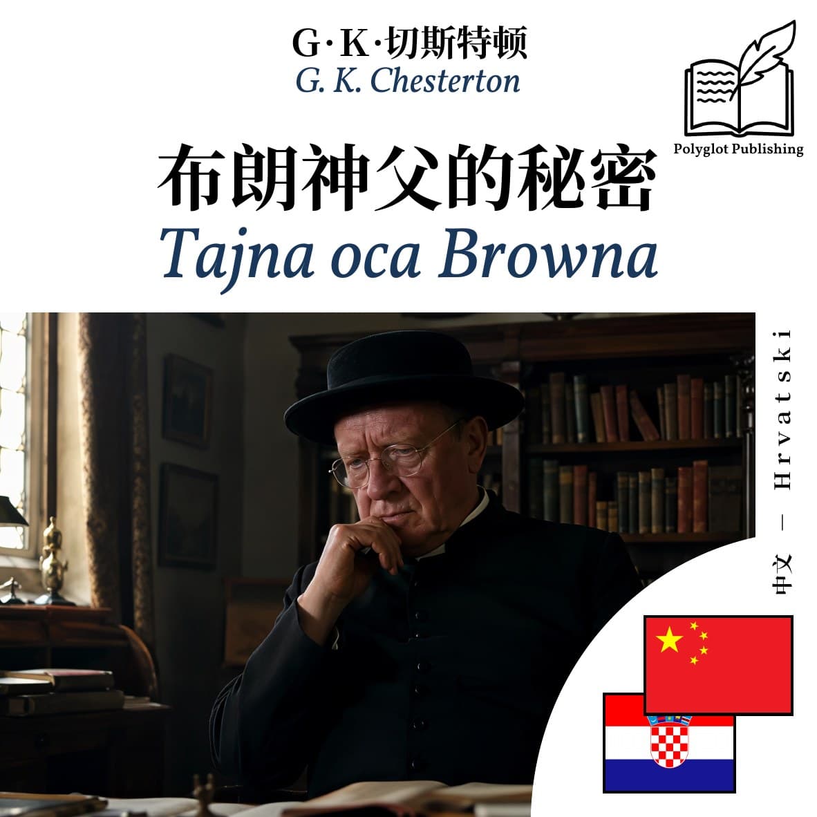 Tajna oca Browna