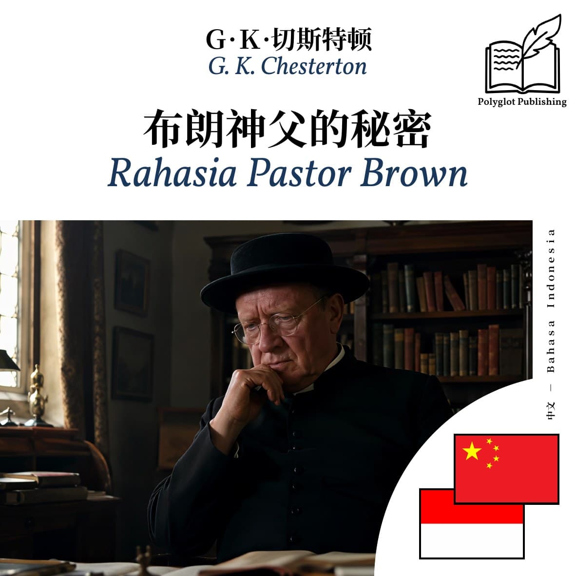 Rahasia Pastor Brown