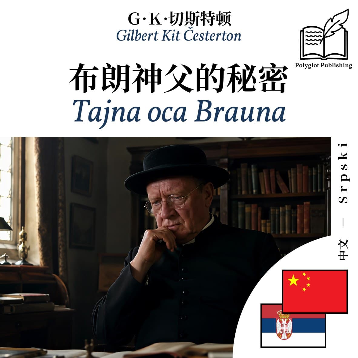 Tajna oca Brauna