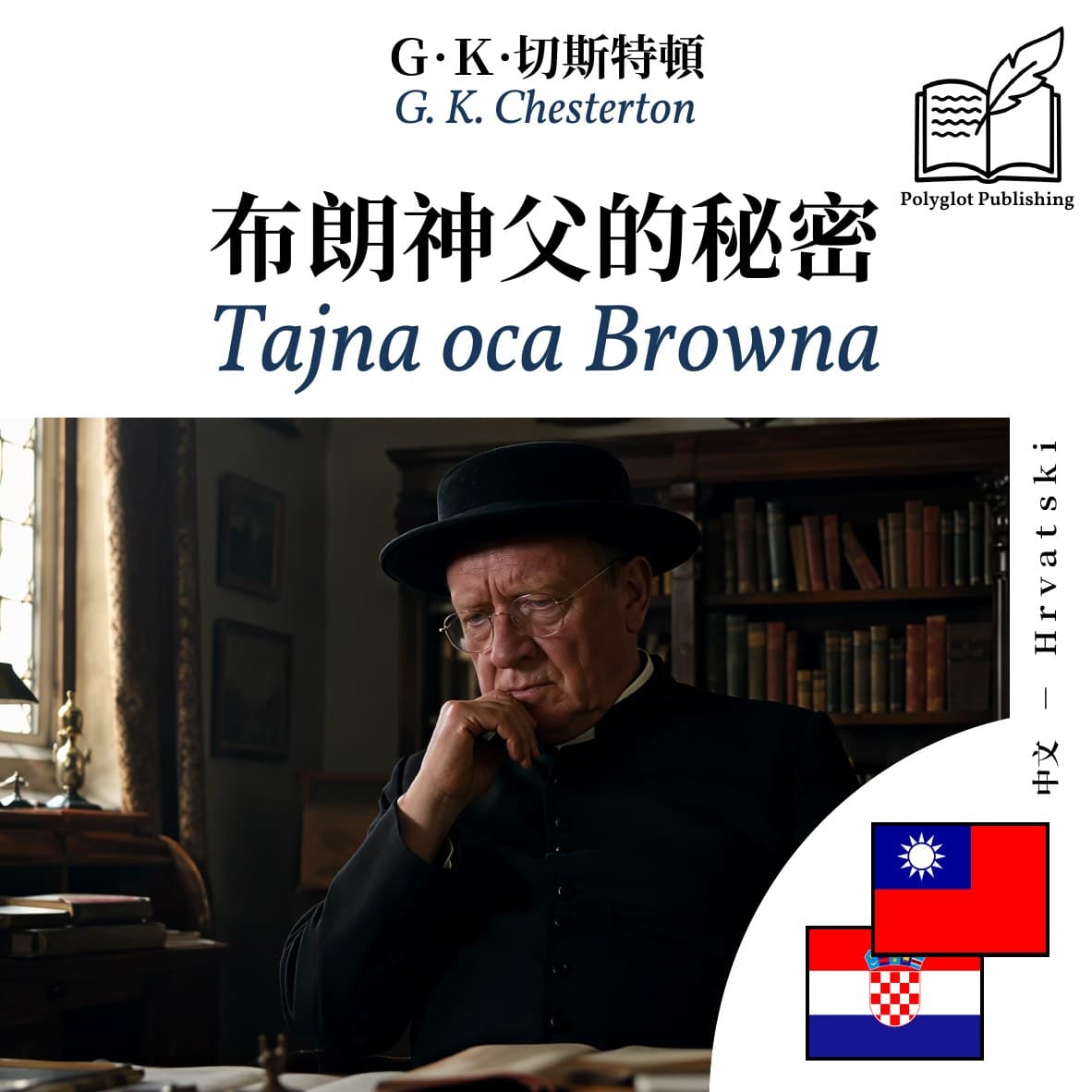 Tajna oca Browna